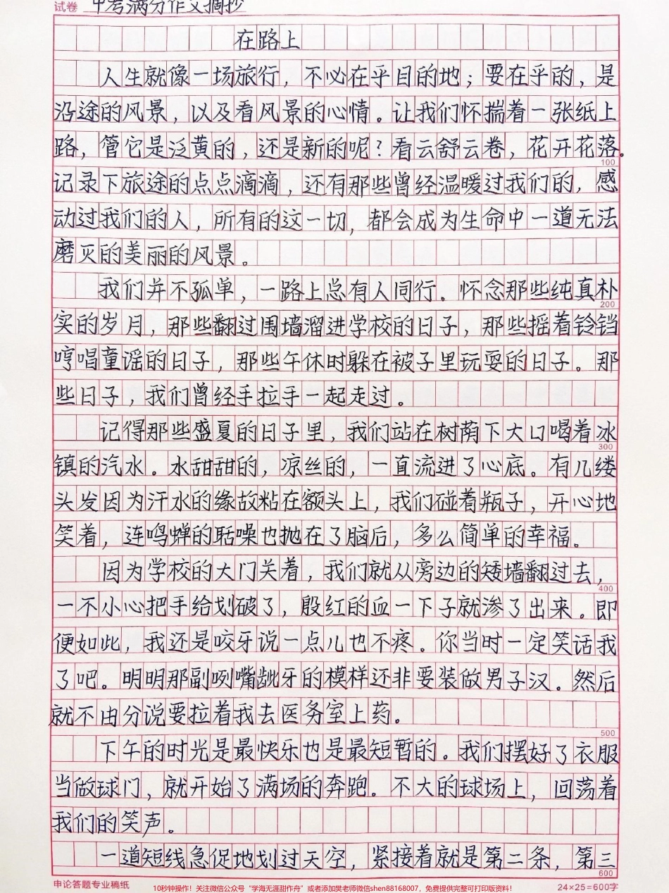 中考优秀作文范文摘抄《在路上》人生就像一场旅行不必在乎目的地;要在乎的是沿途的风景以及看风景的心情#作文 #抖音图文来了.pdf_第1页