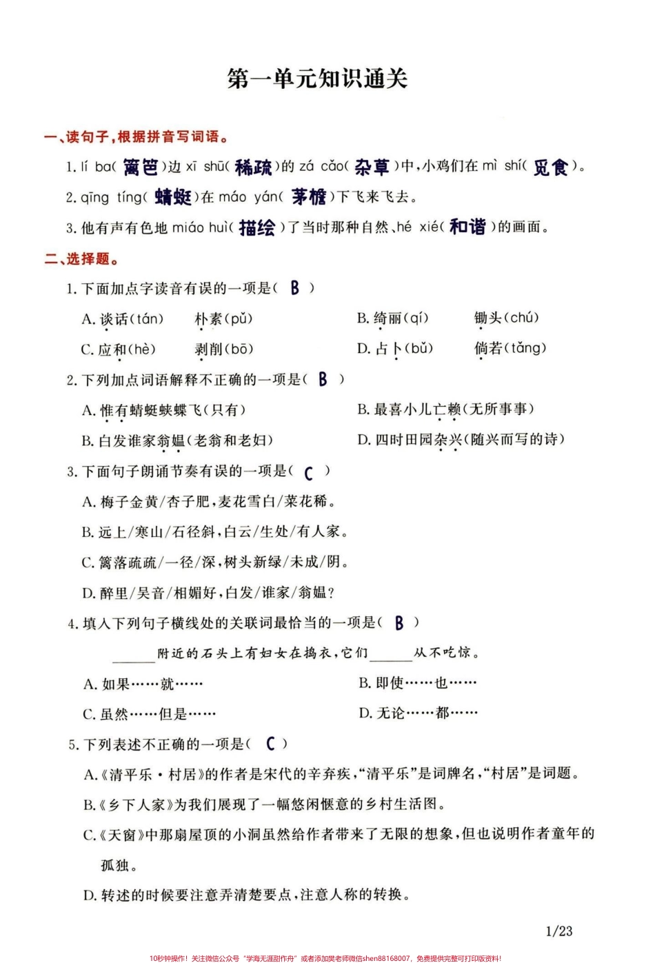 重点！四年级下册语文1-8单元知识通关卷四年级语文知识通关密卷练习一下有答案#四年级下册语文 #四年级语文下册 #小学四年级#四年级语文 #四年级知识点.pdf_第1页