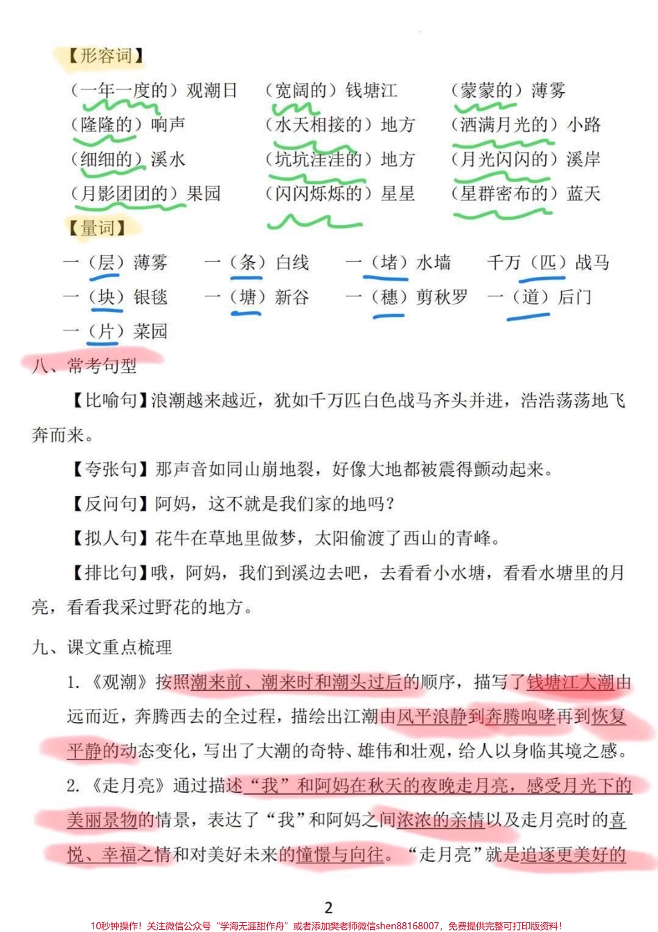 总复习！四年级语文上册1-8单元重点知识四年级语文上册1-8单元知识清单重点哦有完整电子版26页打印出来复习吧！#四年级语文上册 #语文考点 #小学语文 #知识点总结 #期末复习.pdf_第2页