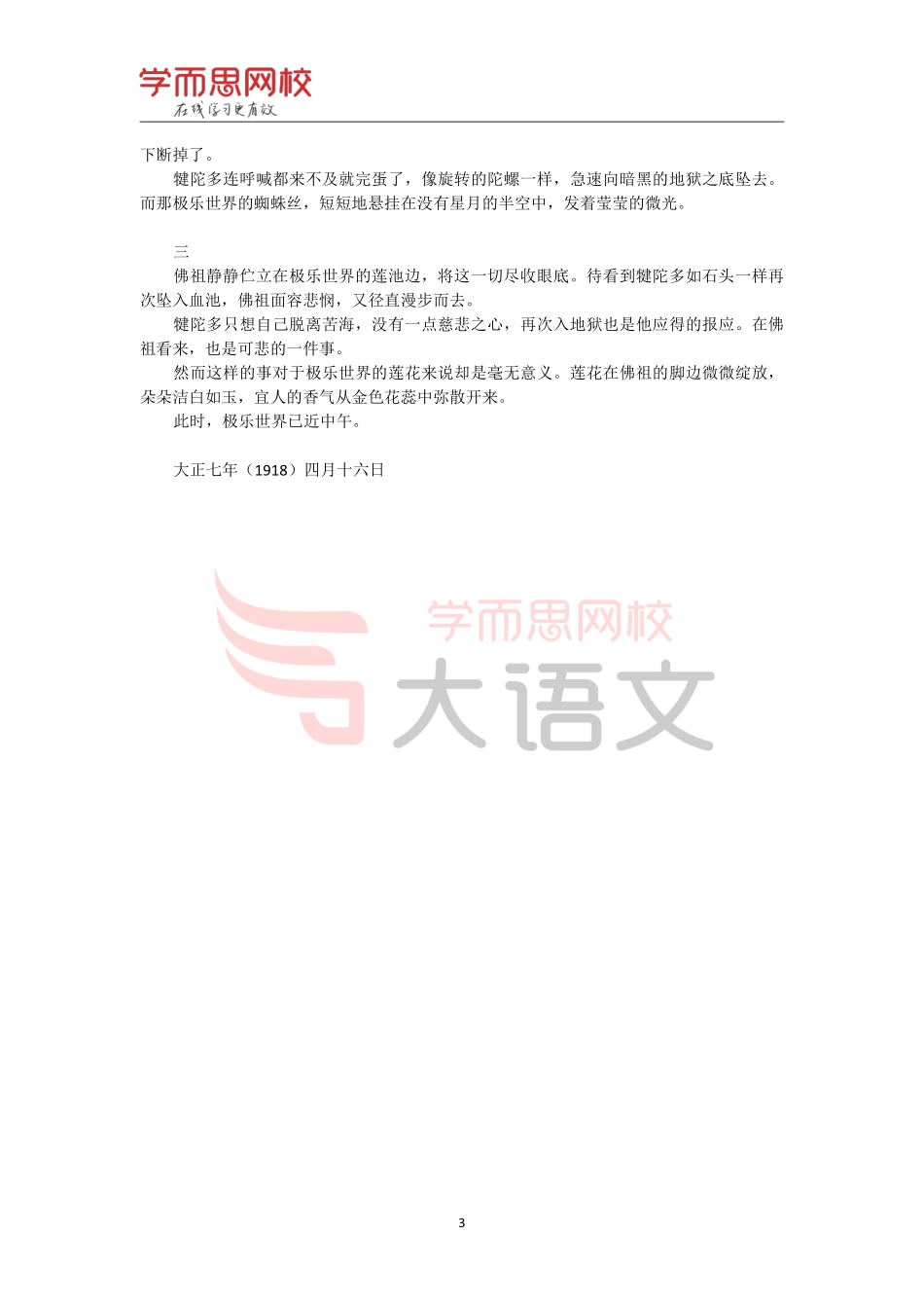 （拓展资料）【第四课】作文素材库-启示.pdf_第3页