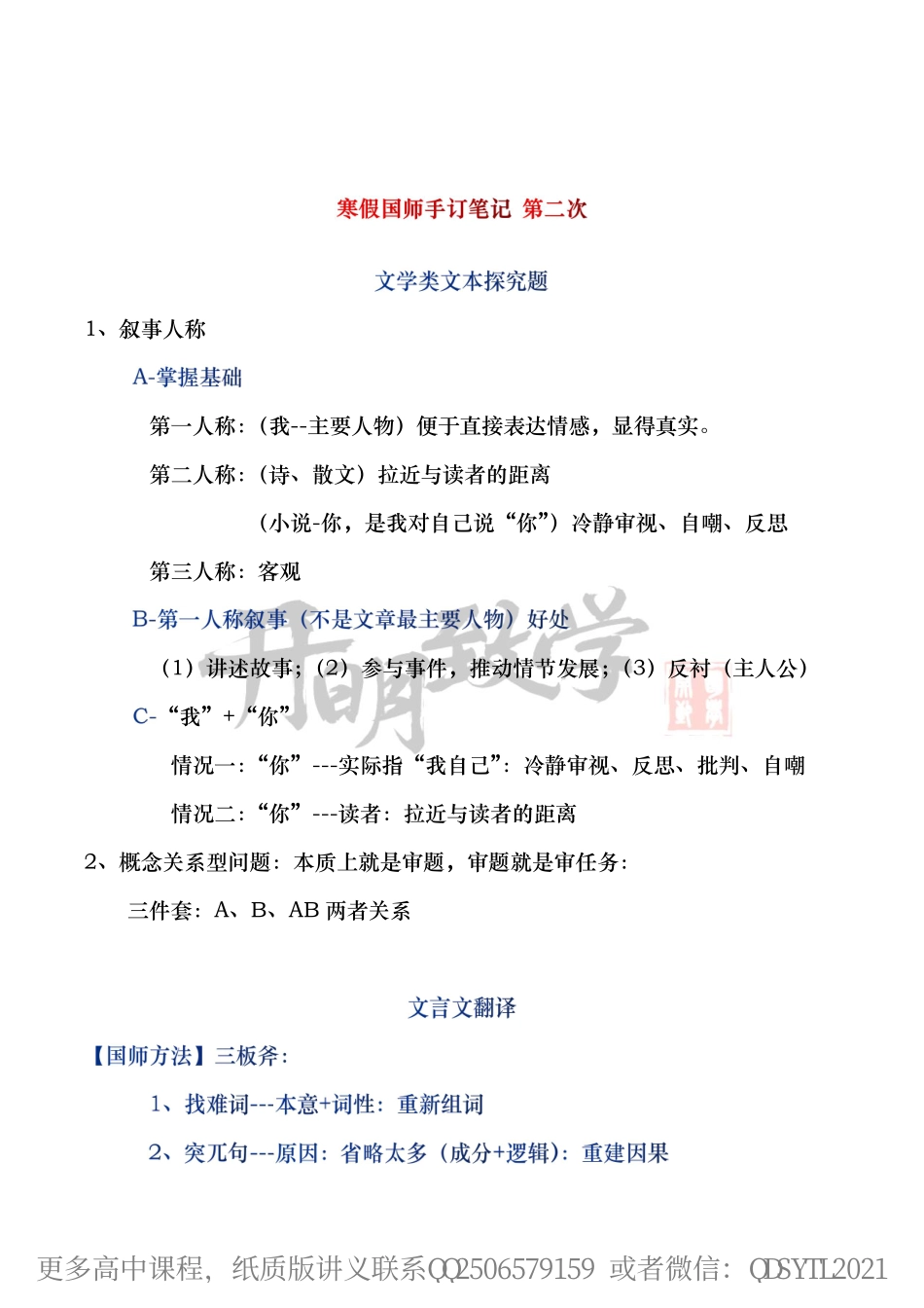 【1月7日手订笔记】文言文阅读.pdf_第2页