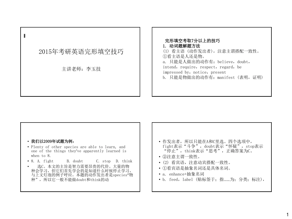 【公众号：顾不得考研】完形李玉技版讲义第二部分【微信公众号：一烫】免费分享.pdf_第1页