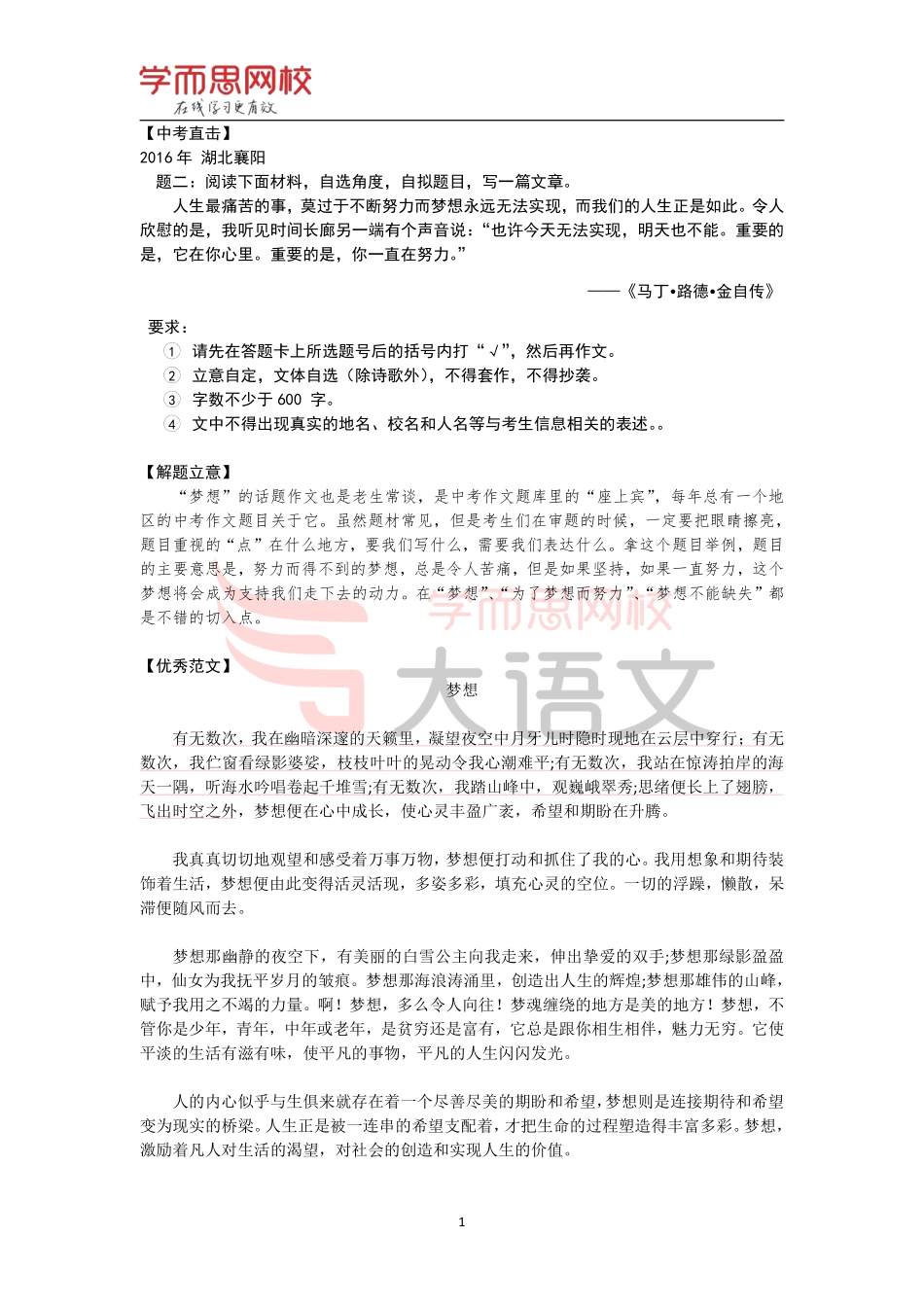 【篇20】《作文素材库》【梦想】优秀范文-梦想.pdf_第1页