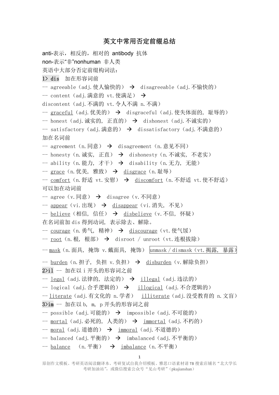 3.英文中常用否定前缀总结(1).pdf_第1页