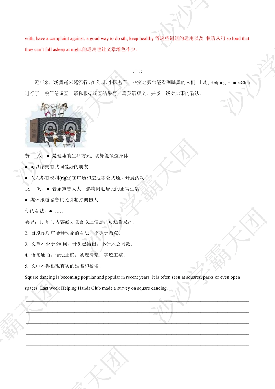 20.热点08 广场舞-2020中考英语作文热点素材+精彩范文.pdf.pdf_第3页