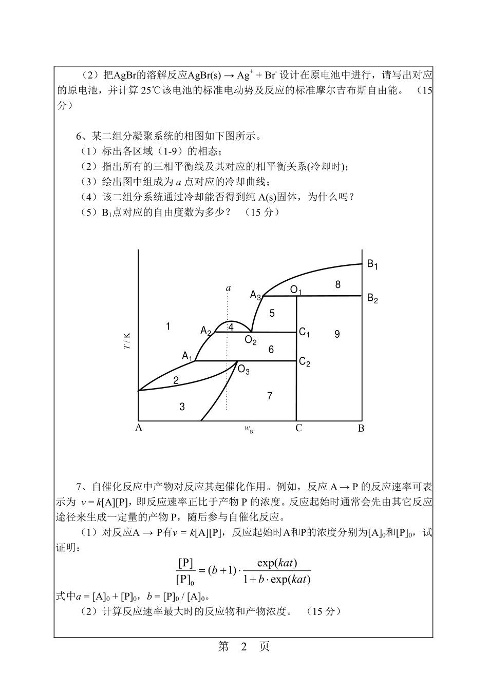 2012年真题.pdf_第2页