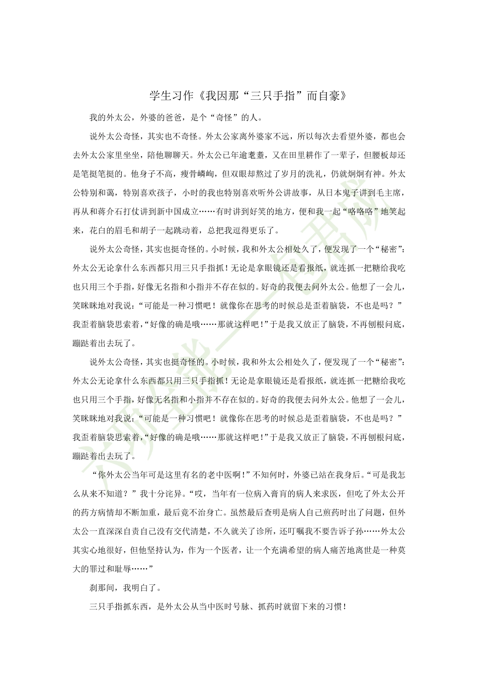 153924869166110.10人物描写——通过侧面烘托人物性格.pdf_第2页