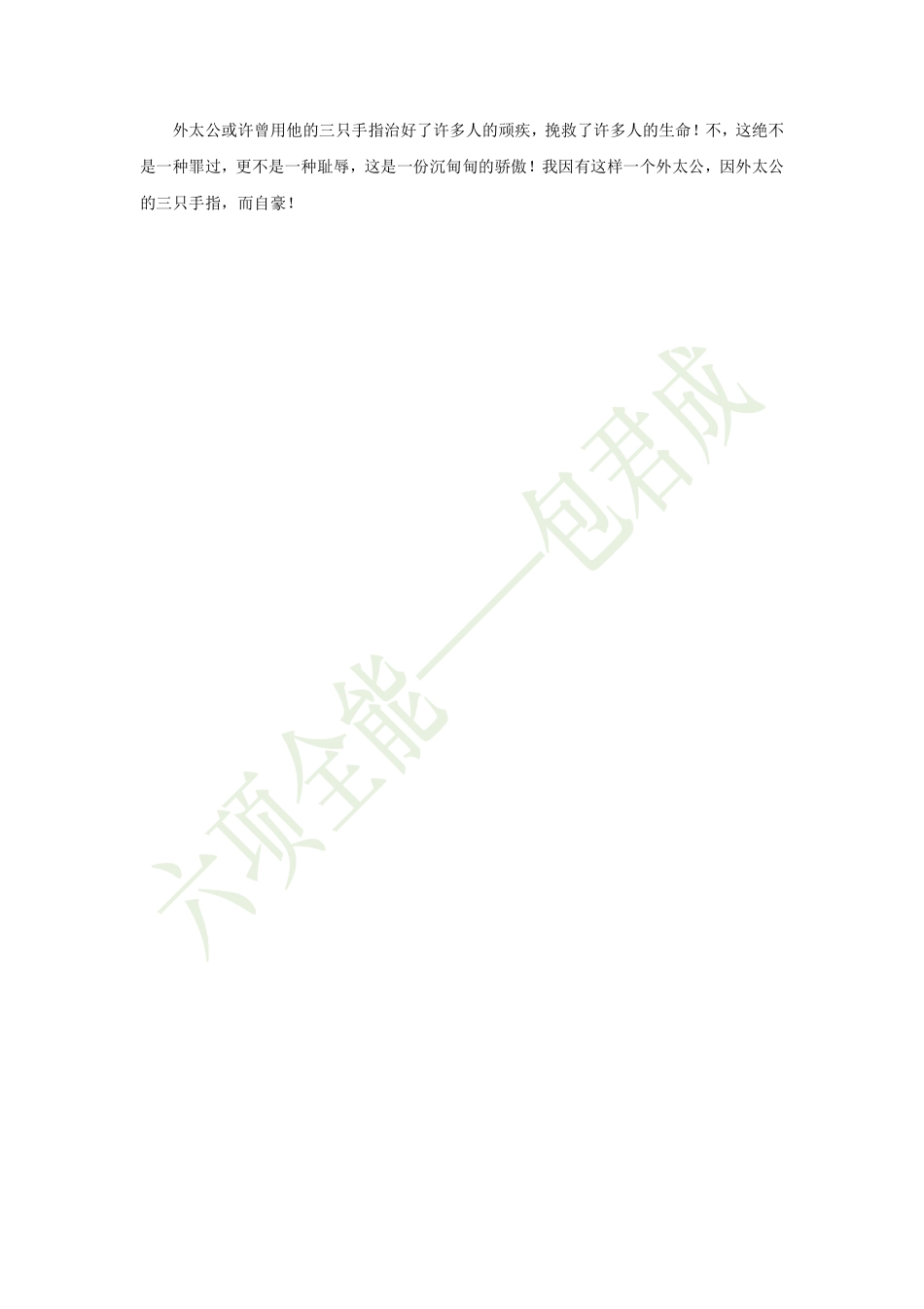 153924869166110.10人物描写——通过侧面烘托人物性格.pdf_第3页