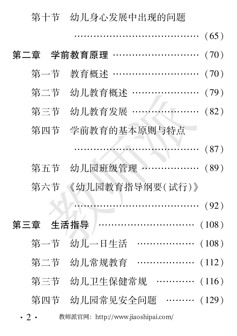 保教知识与能力幼儿园.pdf_第2页