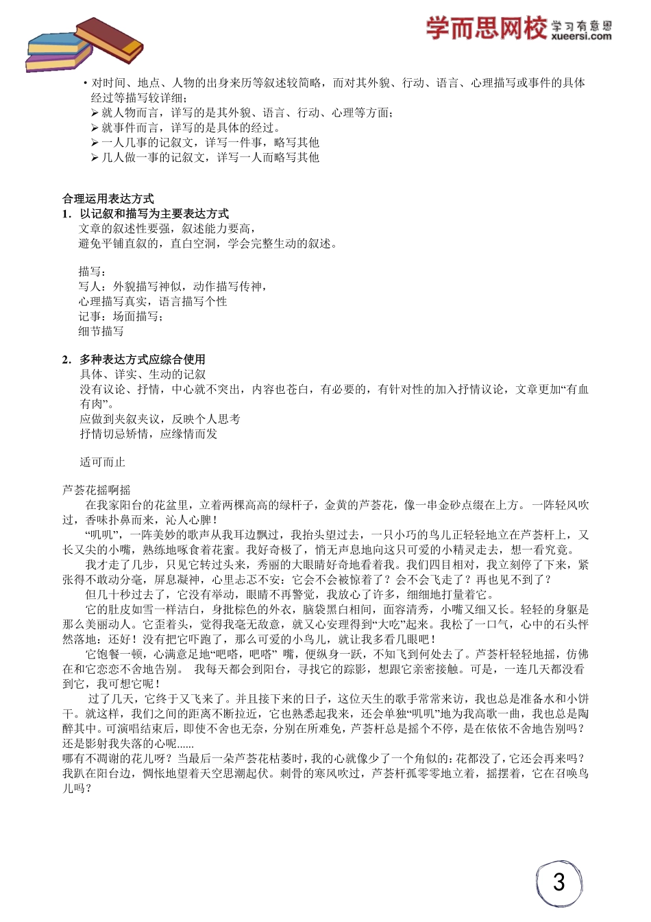 达人作文用记叙说一个好故事(1).pdf_第3页