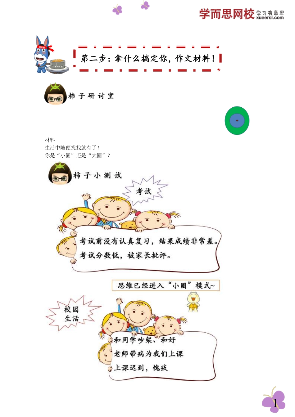 第二步：拿什么搞定你作文材料！(1).pdf_第1页