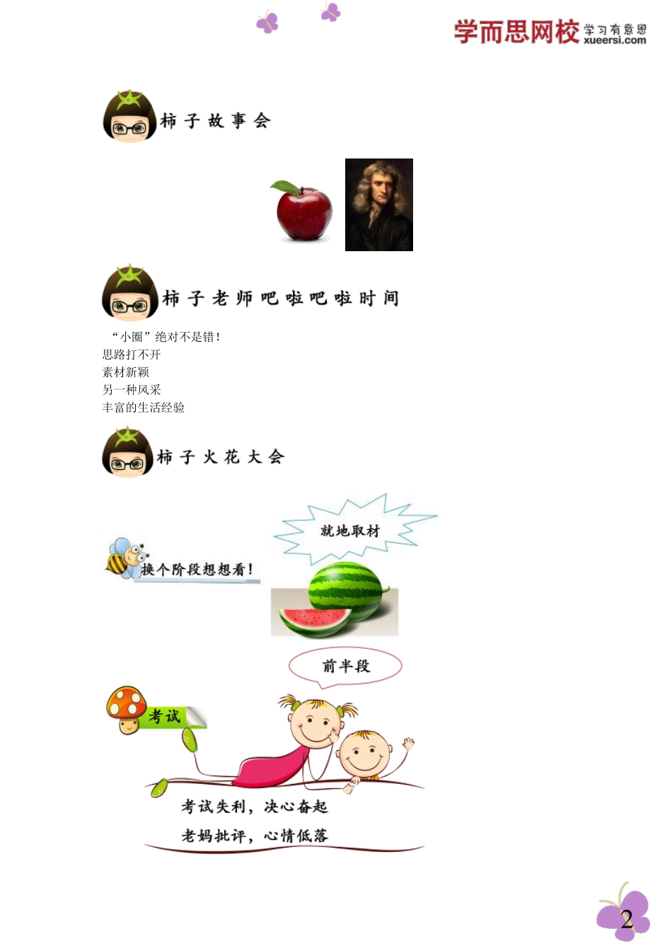 第二步：拿什么搞定你作文材料！(1).pdf_第2页