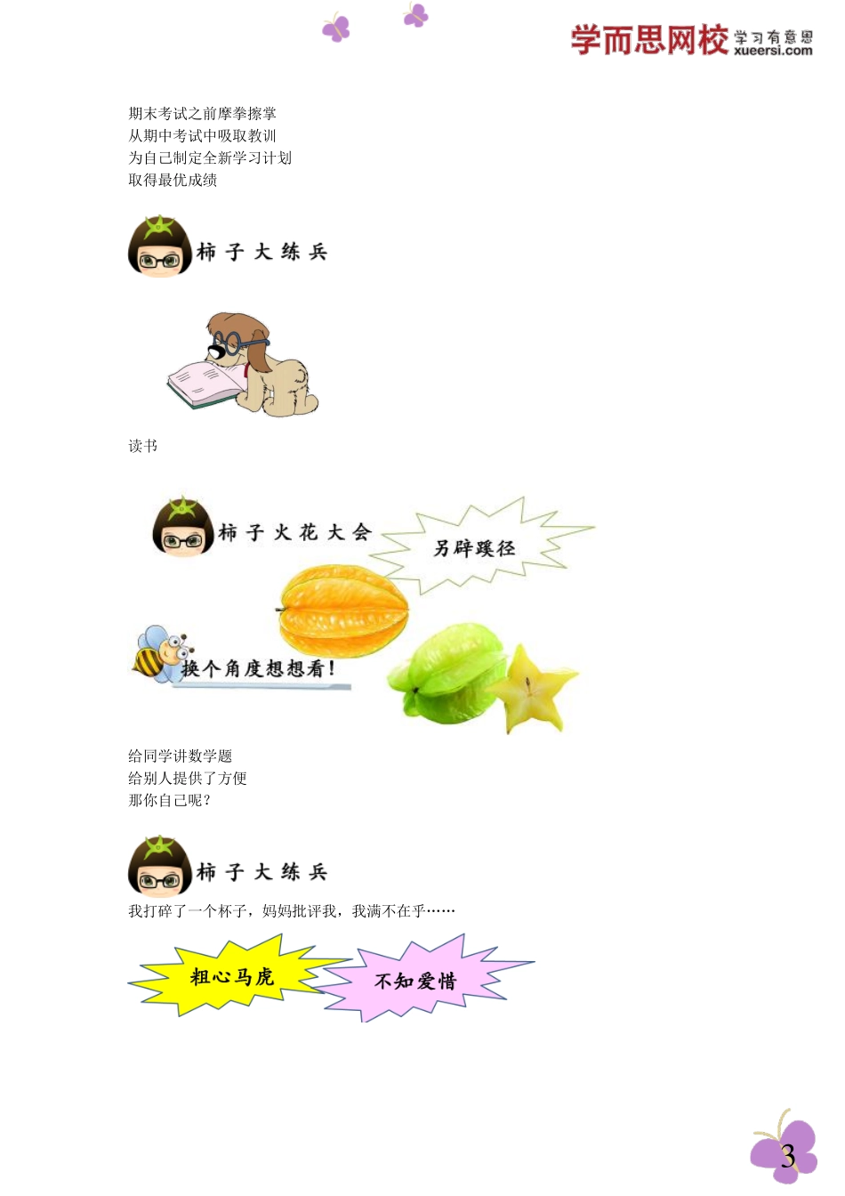 第二步：拿什么搞定你作文材料！(1).pdf_第3页