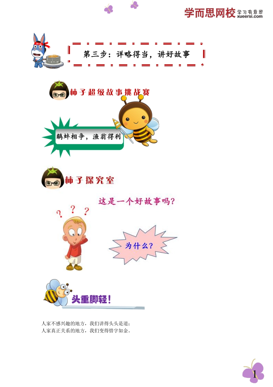 第三步：详略得当讲好故事.pdf_第1页