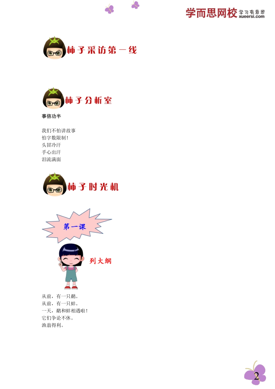 第三步：详略得当讲好故事.pdf_第2页