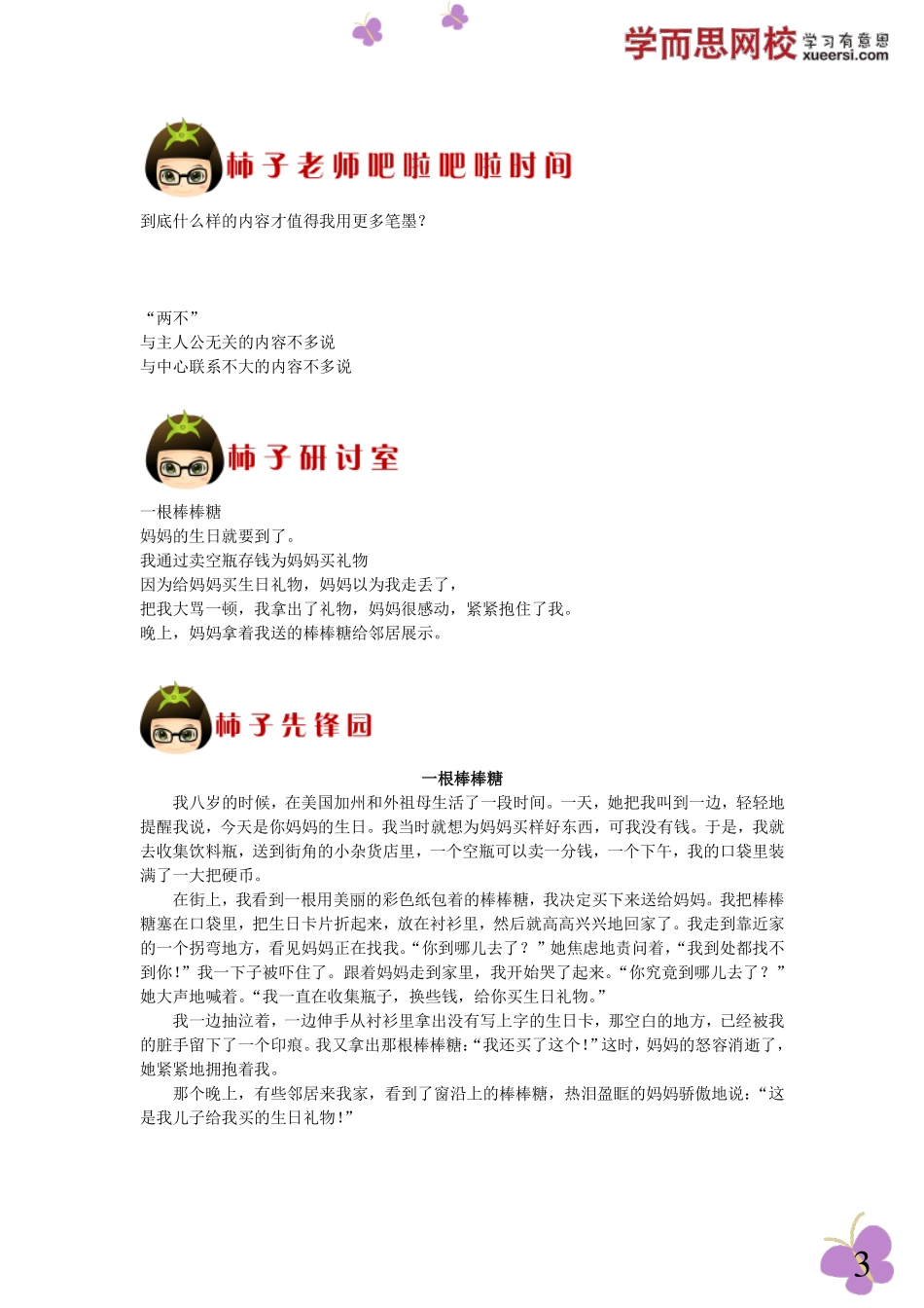 第三步：详略得当讲好故事.pdf_第3页