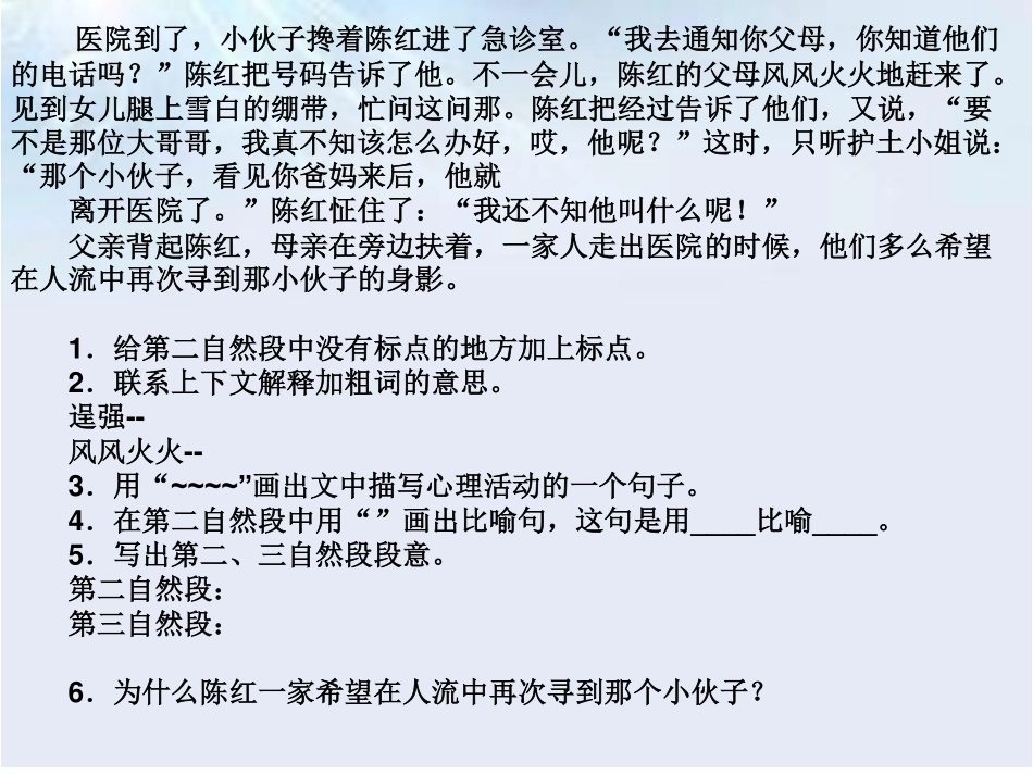 第四讲 句子之间的关系.pdf_第2页