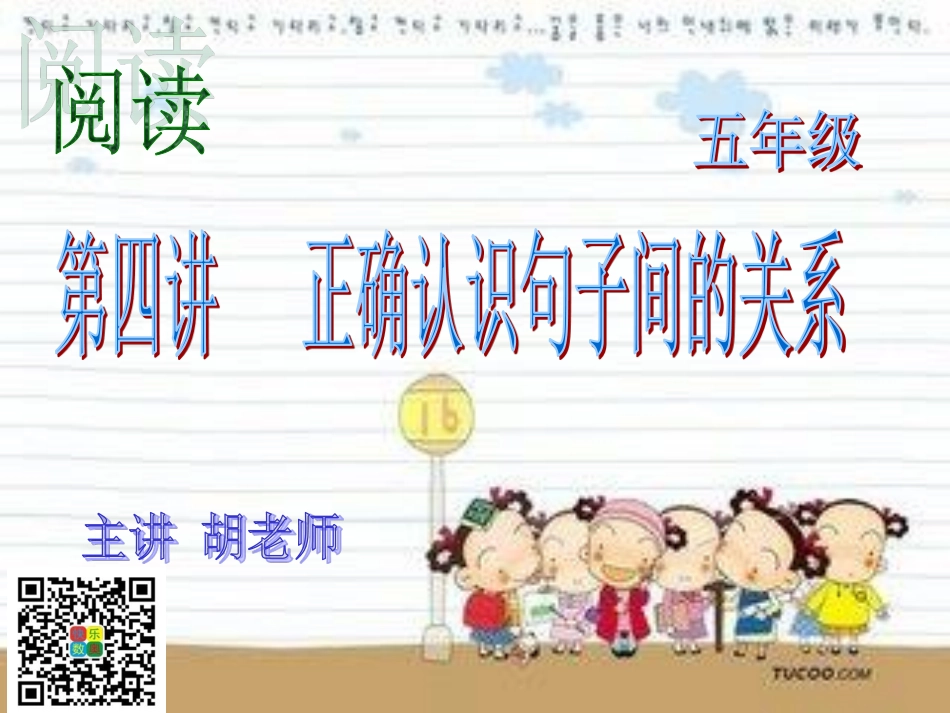 第四讲 句子之间的关系.pdf_第3页