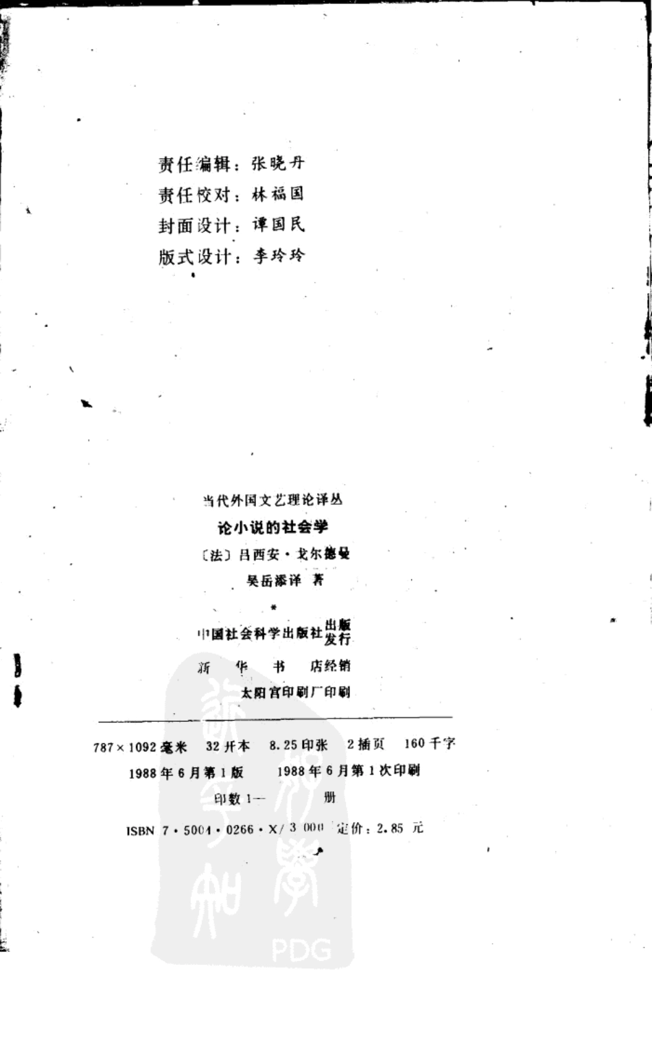 论小说的社会学.pdf_第3页