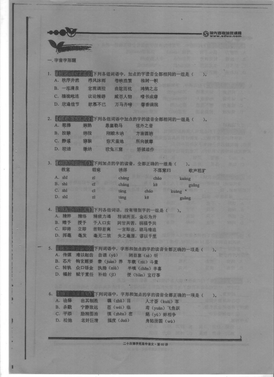 扫描高中语文20-2-1.pdf_第3页