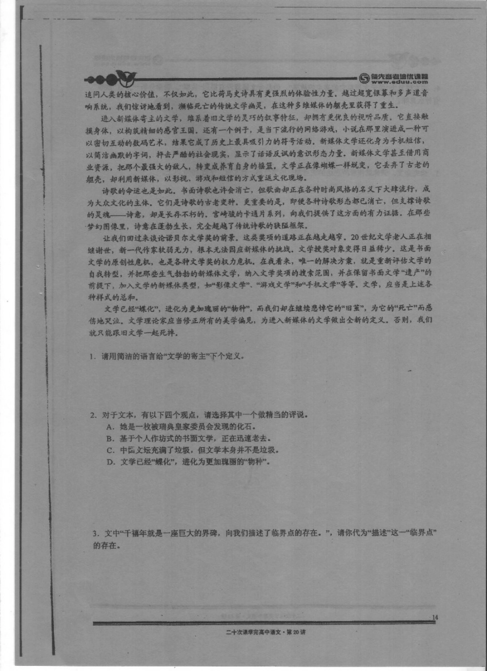 扫描高中语文20-20-2.pdf_第1页