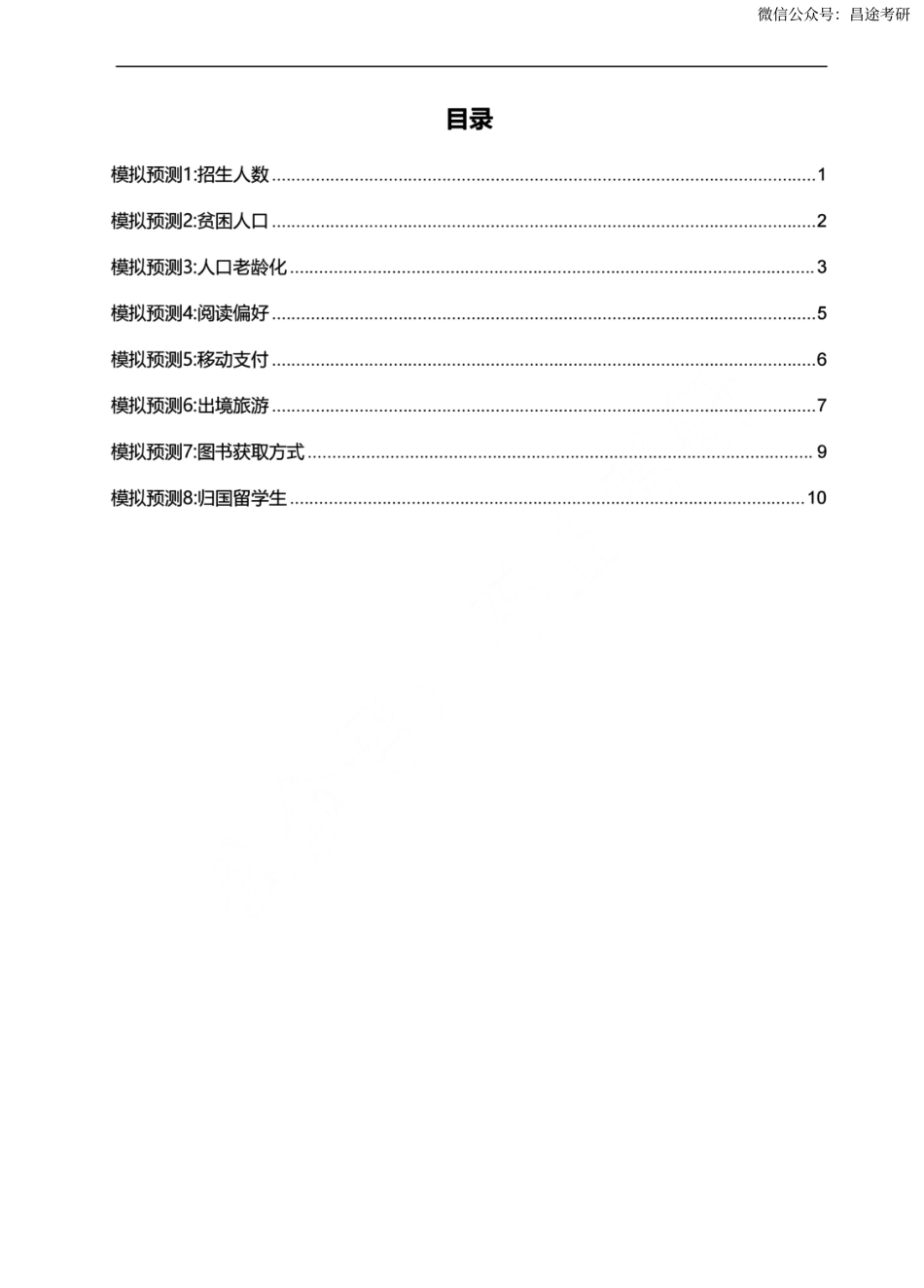 石雷鹏英语二大作文.pdf_第1页