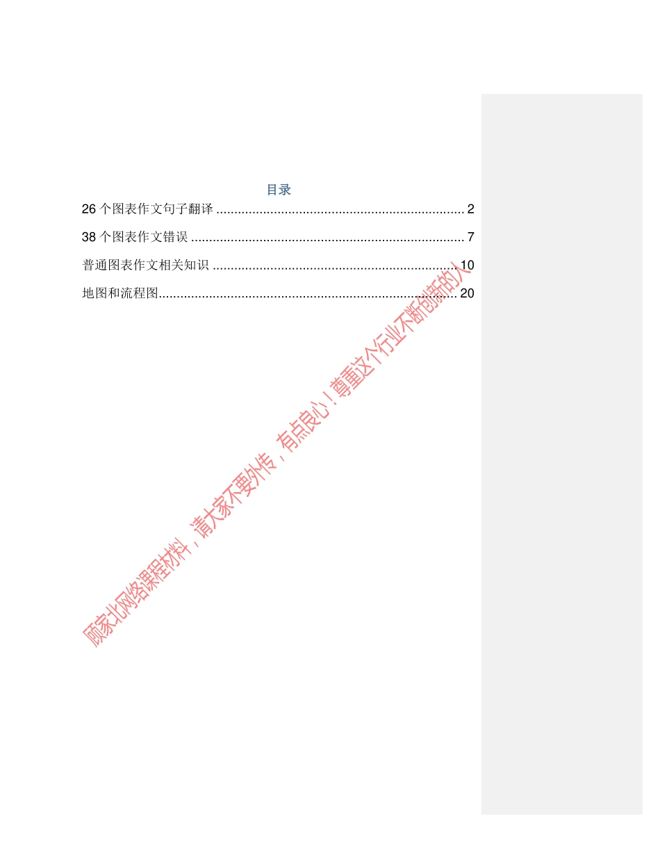 图表作文描述句from老顾【微信公众号：一烫】免费分享.pdf_第1页