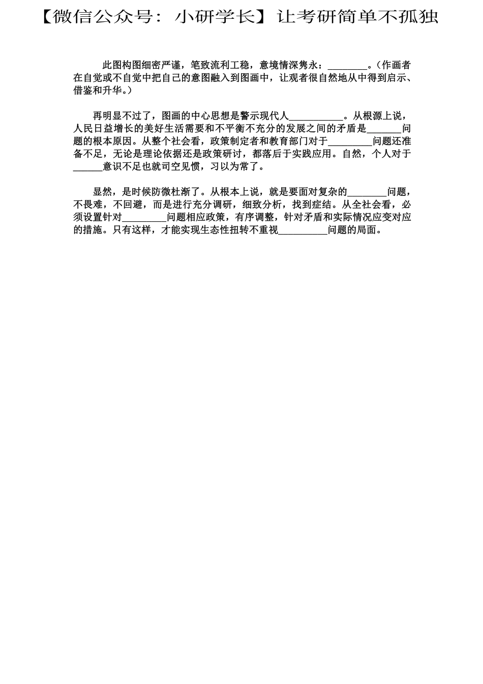 研学姐作文模版（消极）【微信公众号：考研核心资料】免费分享.pdf_第2页