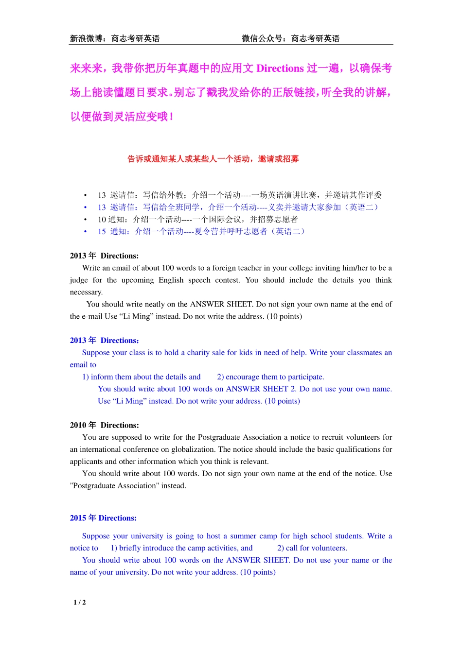 应用文必须读懂题目要求【微信公众号：考研核心资料】免费分享.pdf_第1页