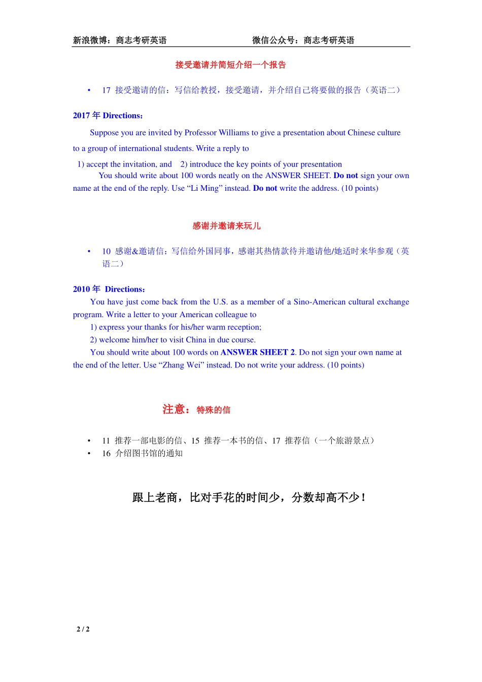 应用文必须读懂题目要求【微信公众号：考研核心资料】免费分享.pdf_第2页