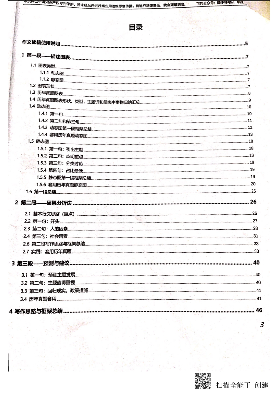 浙大顾不得学长【微信公众号：一烫】免费分享.pdf_第2页