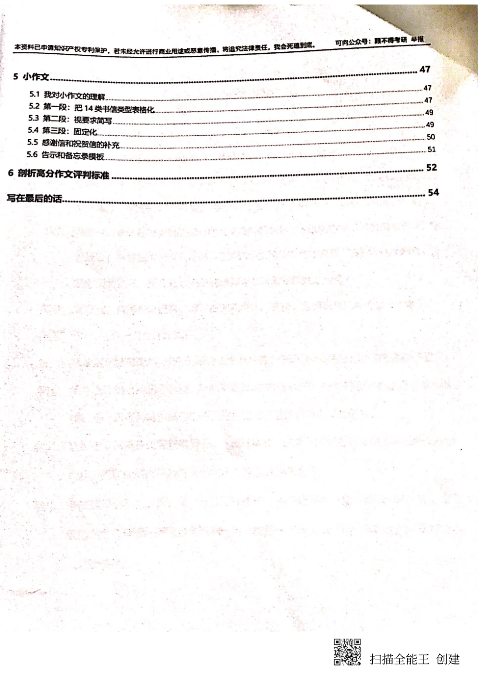 浙大顾不得学长【微信公众号：一烫】免费分享.pdf_第3页