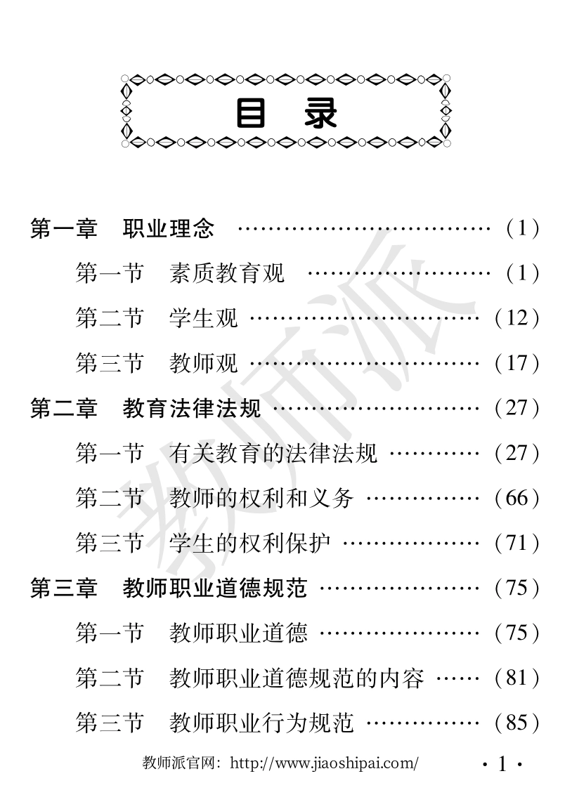 综合素质（中学）.pdf_第1页