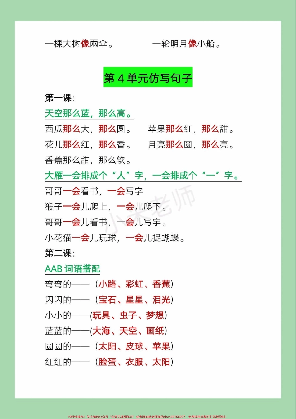 #必考考点 #一年级语文#仿写句子#必考考点.pdf_第3页