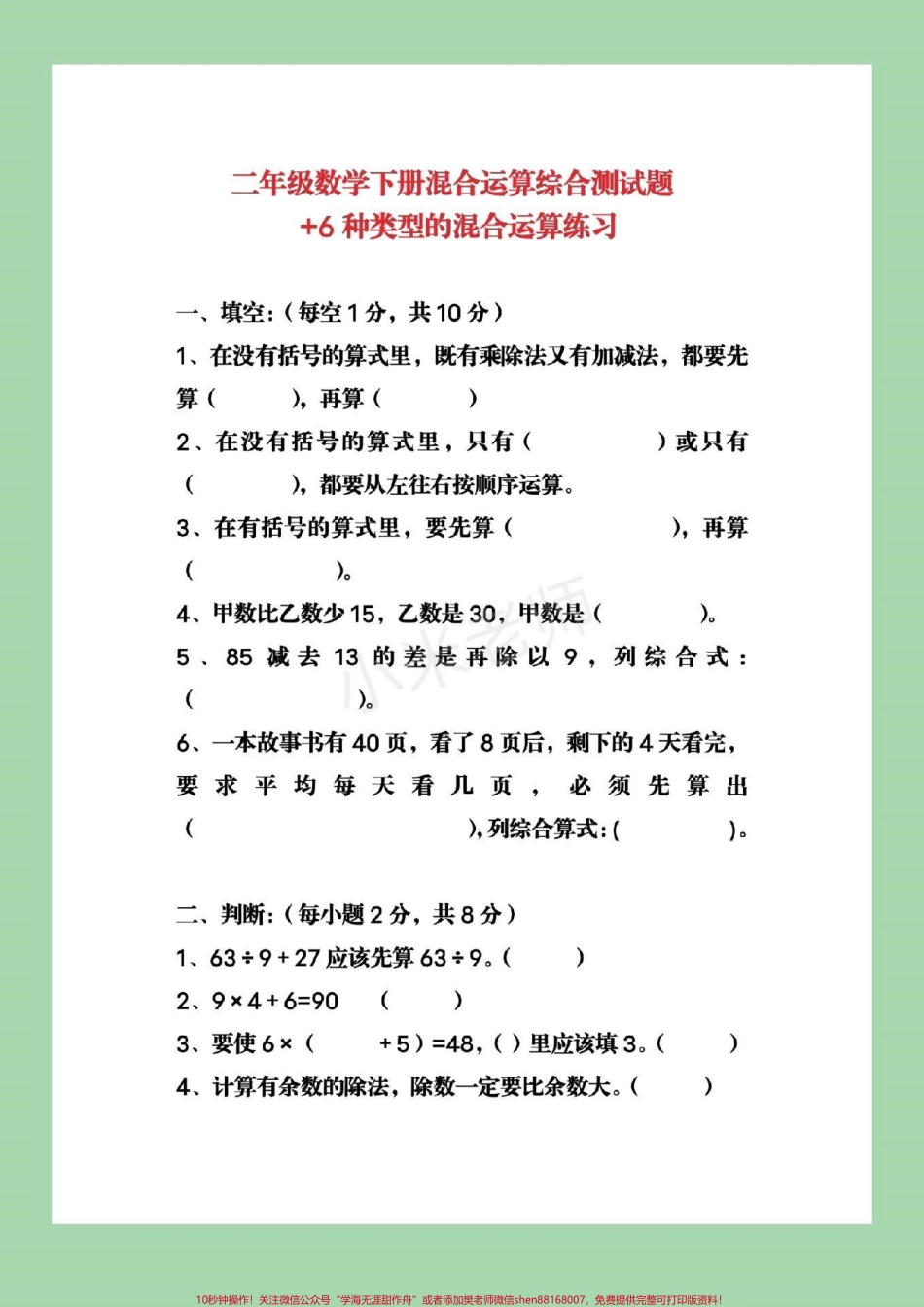 #抖音小助手 #二年级下册数学 #混合运算.pdf_第2页