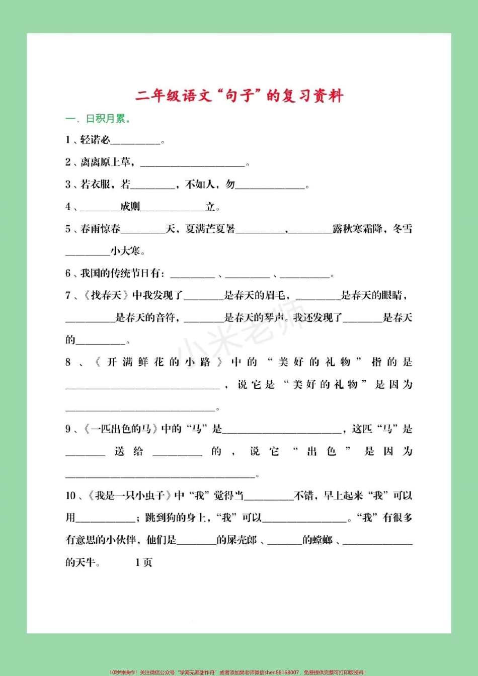 #二年级下册语文 #期末考试 #必考考点.pdf_第2页