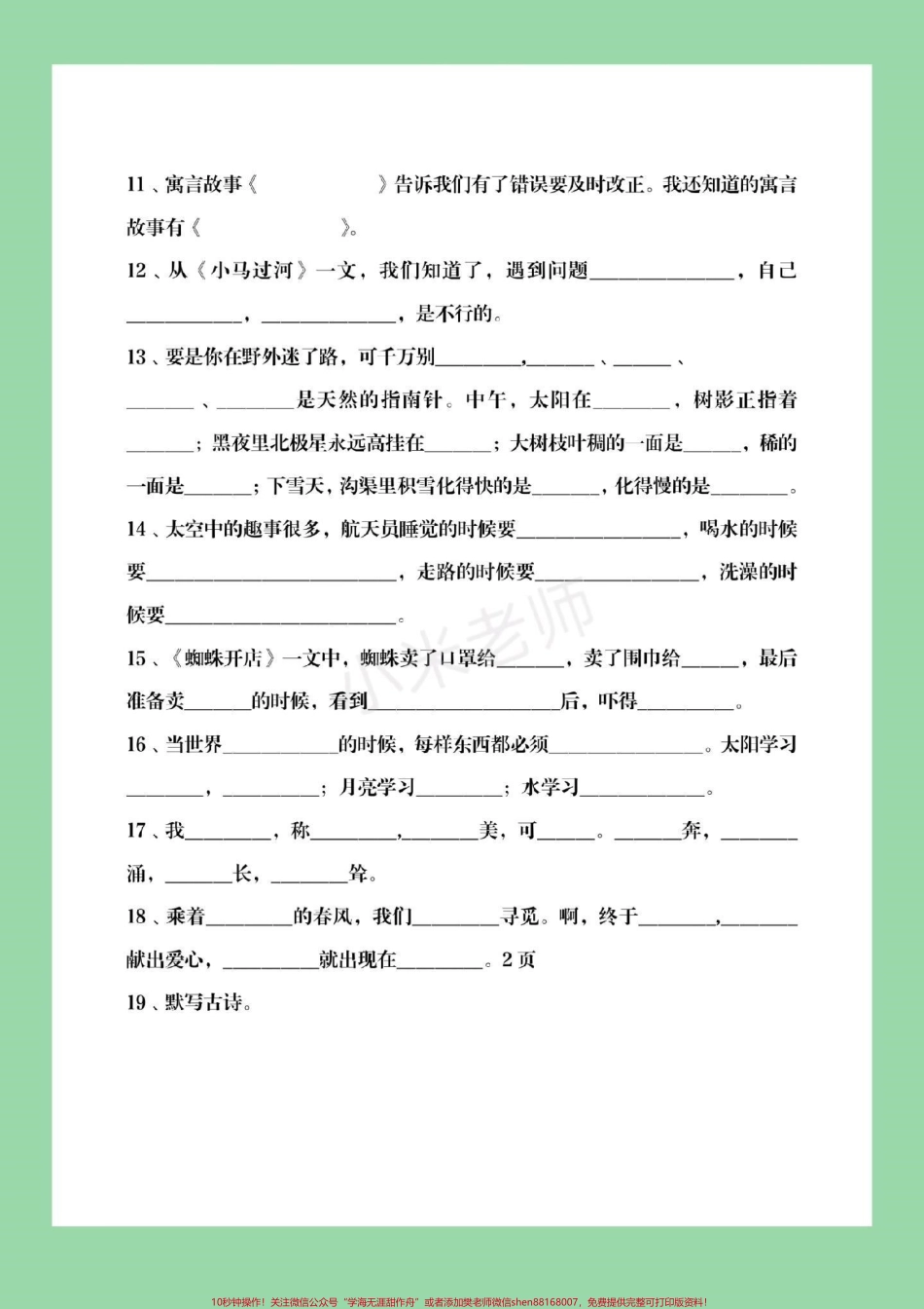 #二年级下册语文 #期末考试 #必考考点.pdf_第3页