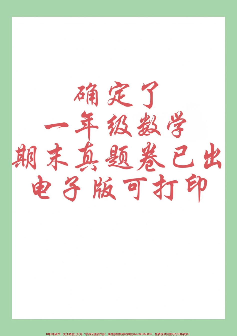 #好好学习 #必考考点 #期末考试 #一年级数学.pdf_第1页