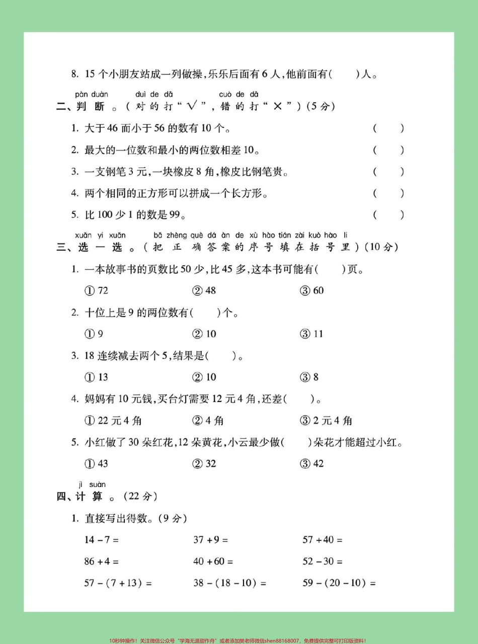 #好好学习 #必考考点 #期末考试 #一年级数学.pdf_第3页