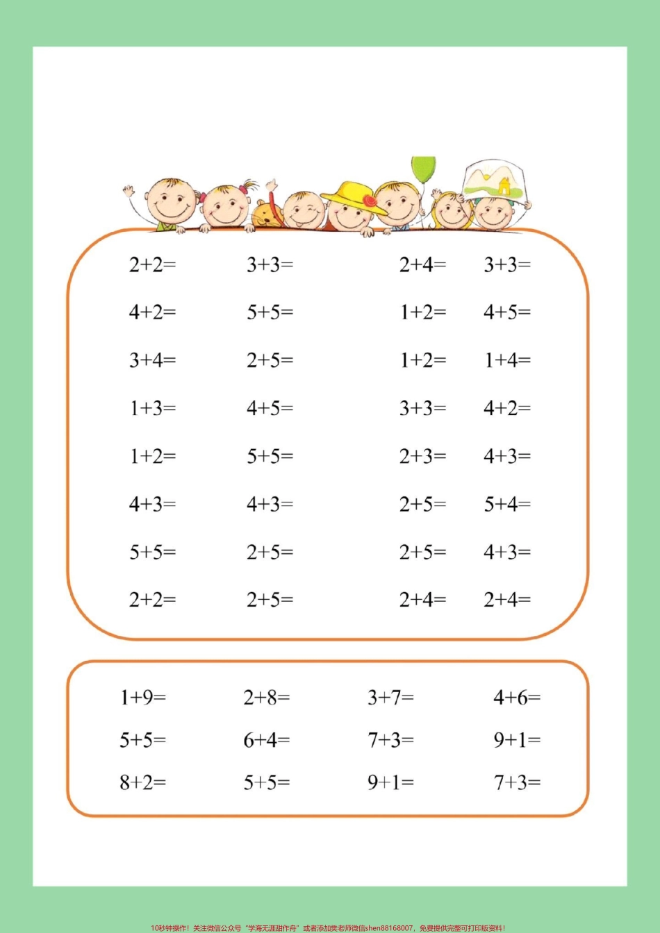 #家长收藏孩子受益 #必考考点 #一年级 #口算.pdf_第2页