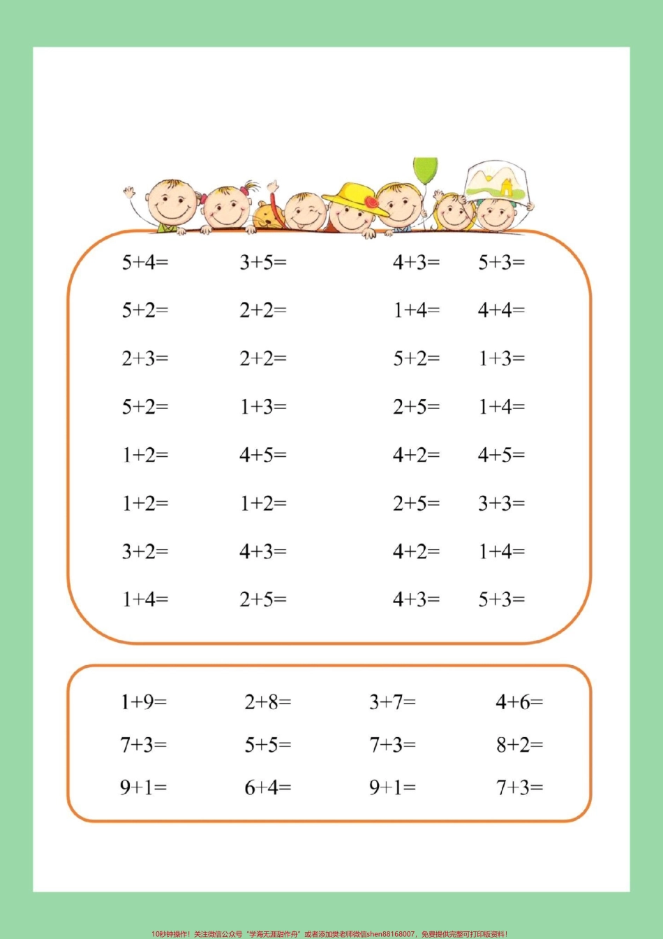 #家长收藏孩子受益 #必考考点 #一年级 #口算.pdf_第3页