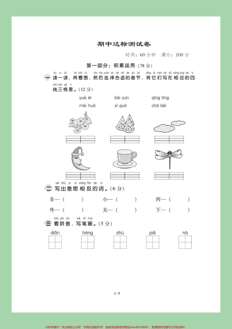 #家长收藏孩子受益 #期中考试 #一年级 #语文.pdf_第2页