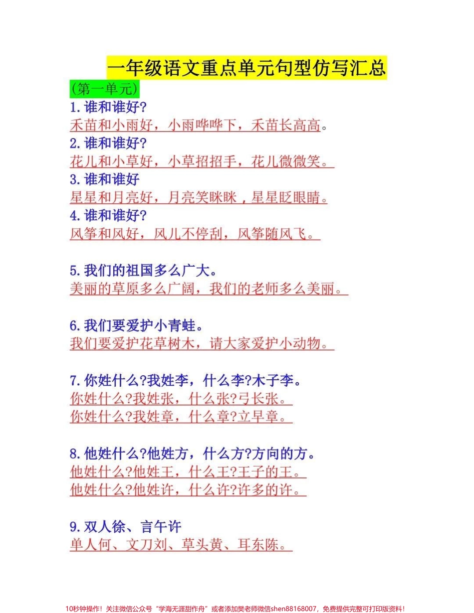 #家长收藏孩子受益 #一年级 #知识分享.pdf_第1页