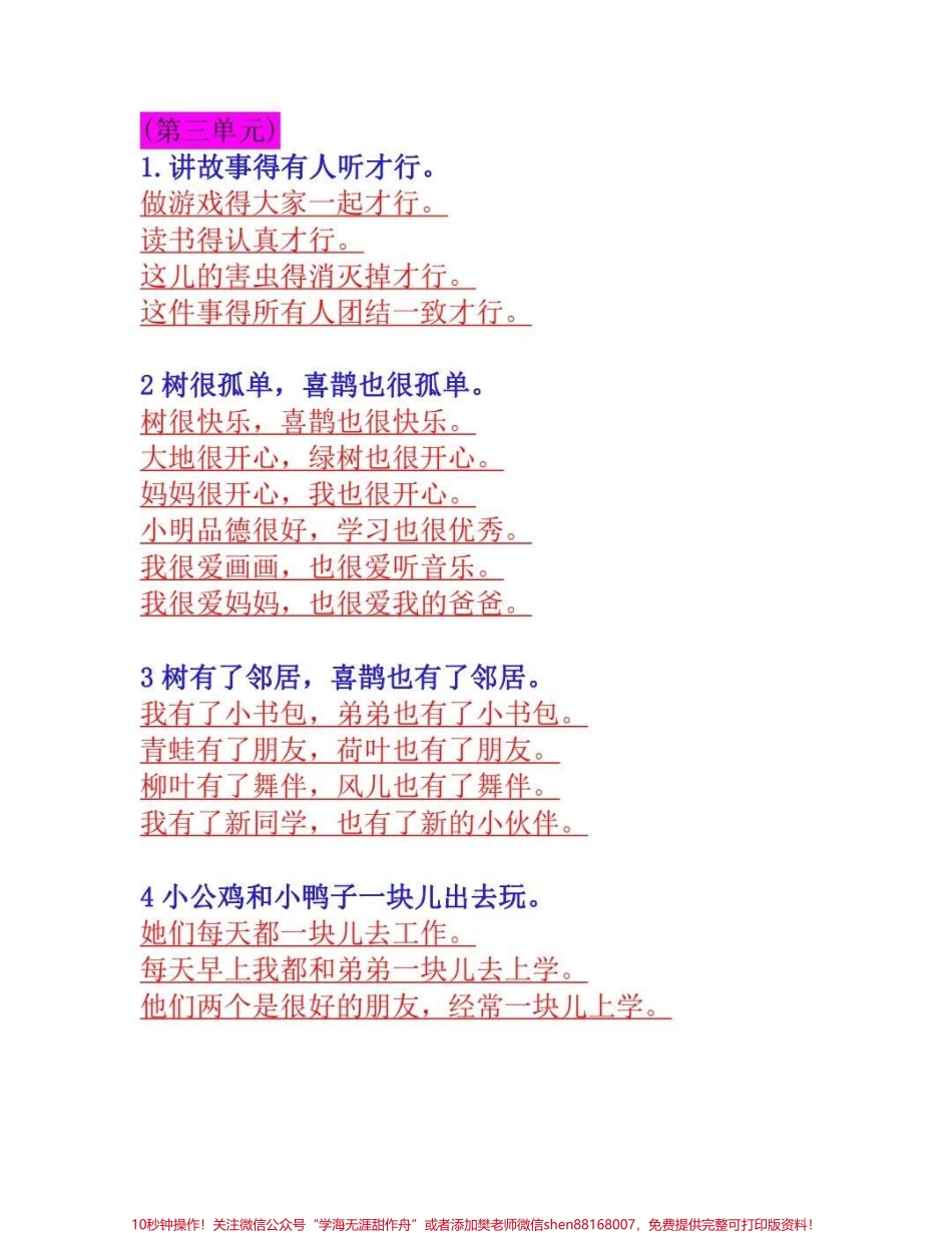 #家长收藏孩子受益 #一年级 #知识分享.pdf_第3页