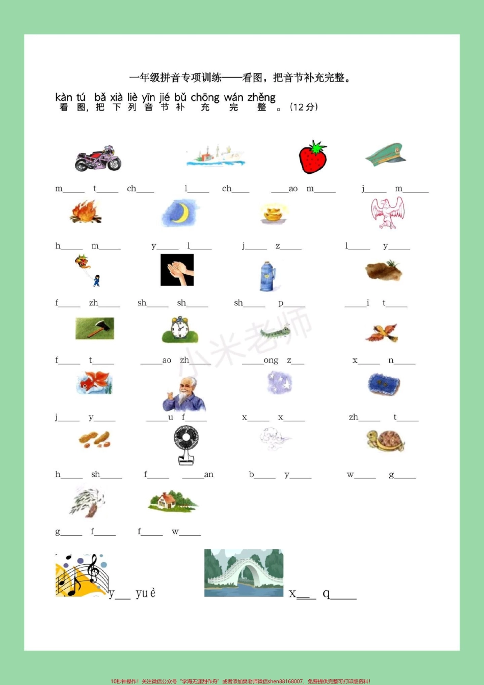 #家长收藏孩子受益 #语文 #一年级#拼音.pdf_第2页