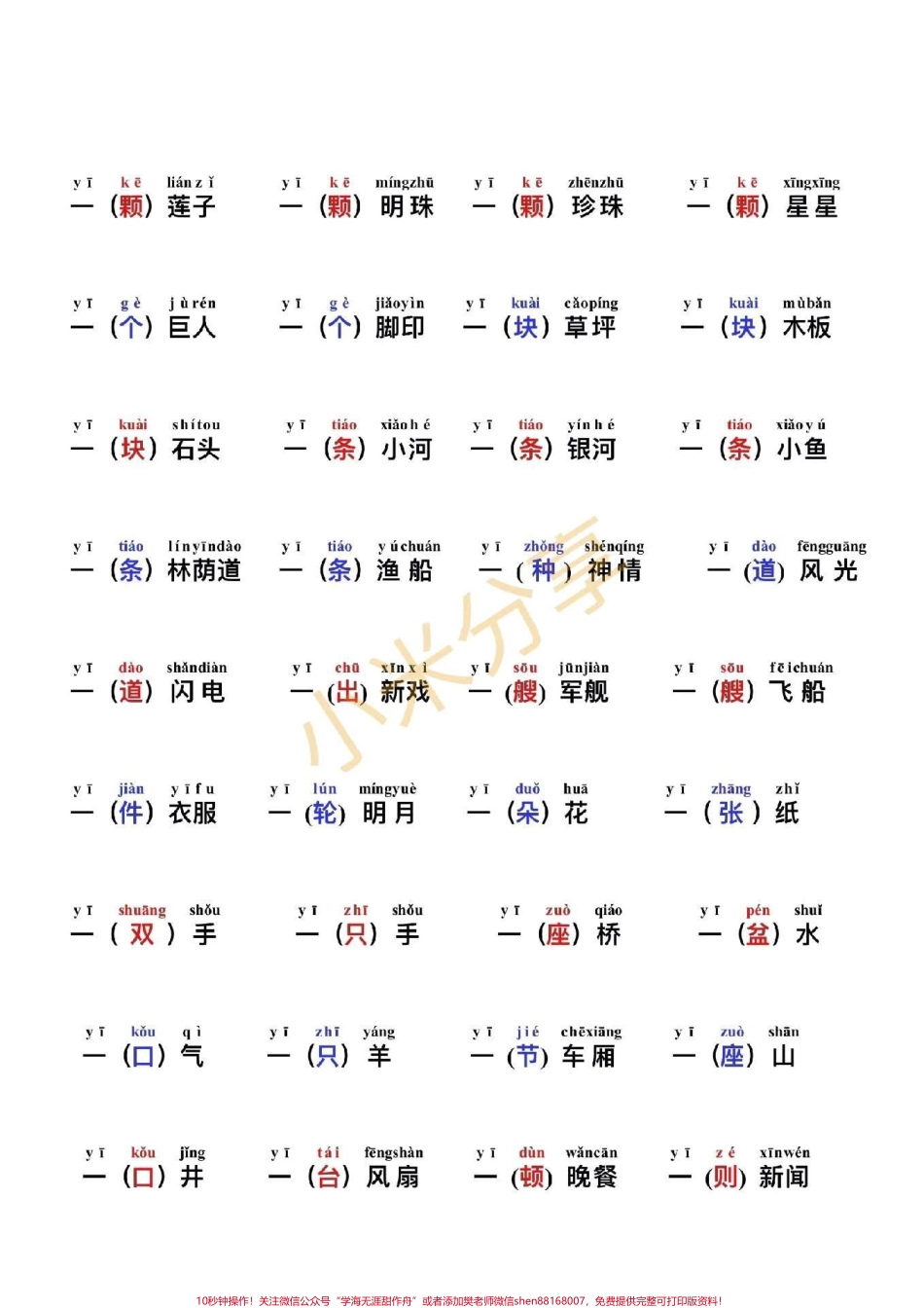 #小学必考 #量词 #家长 家长收藏.pdf_第2页
