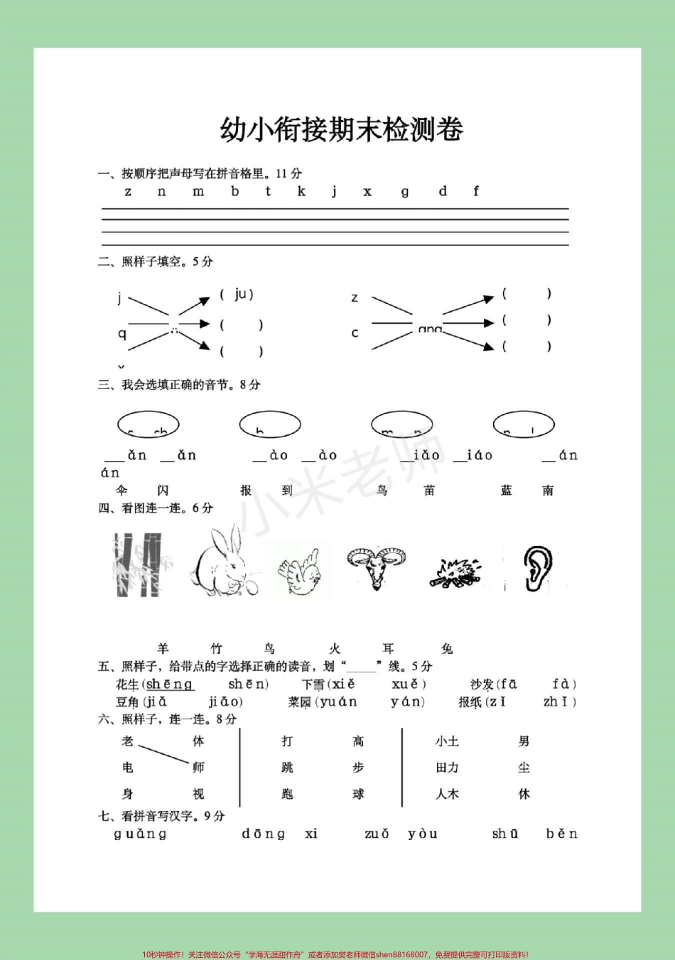 #幼小衔接 #一年级 #拼音 家长为孩子保存练习.pdf_第2页