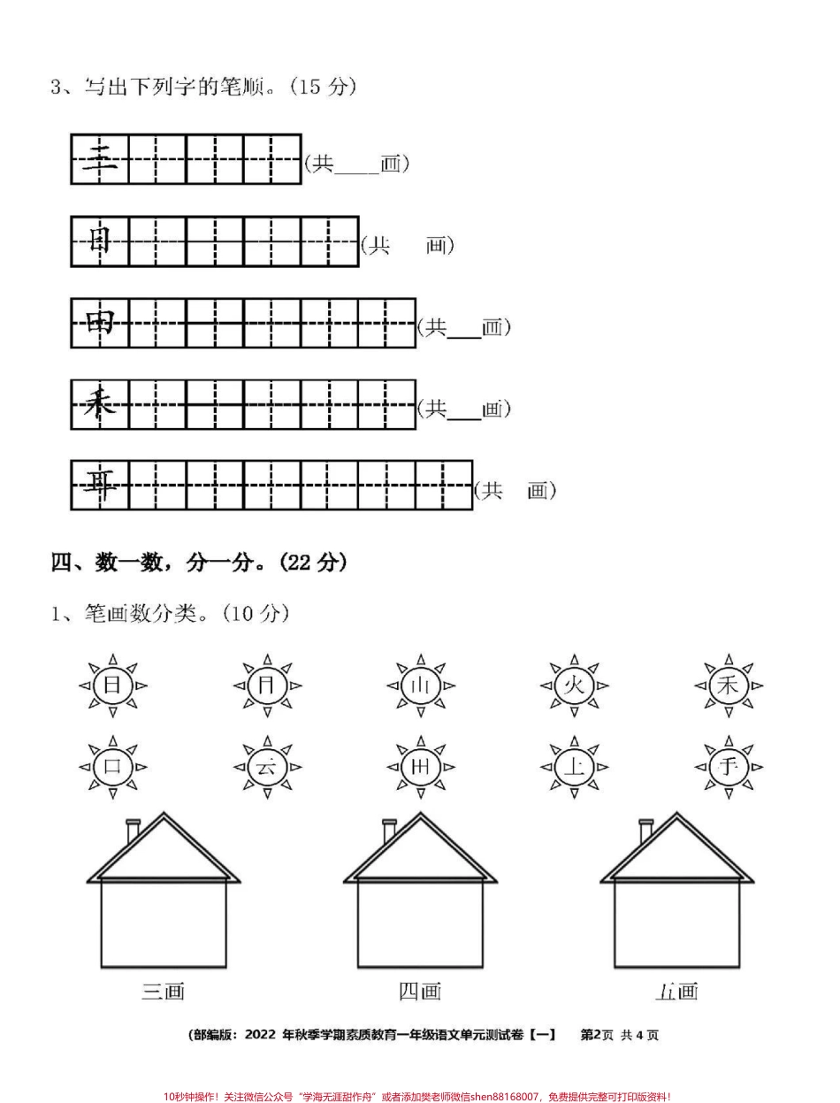 #知识分享 小学一年级语文上册第一单元.pdf_第2页