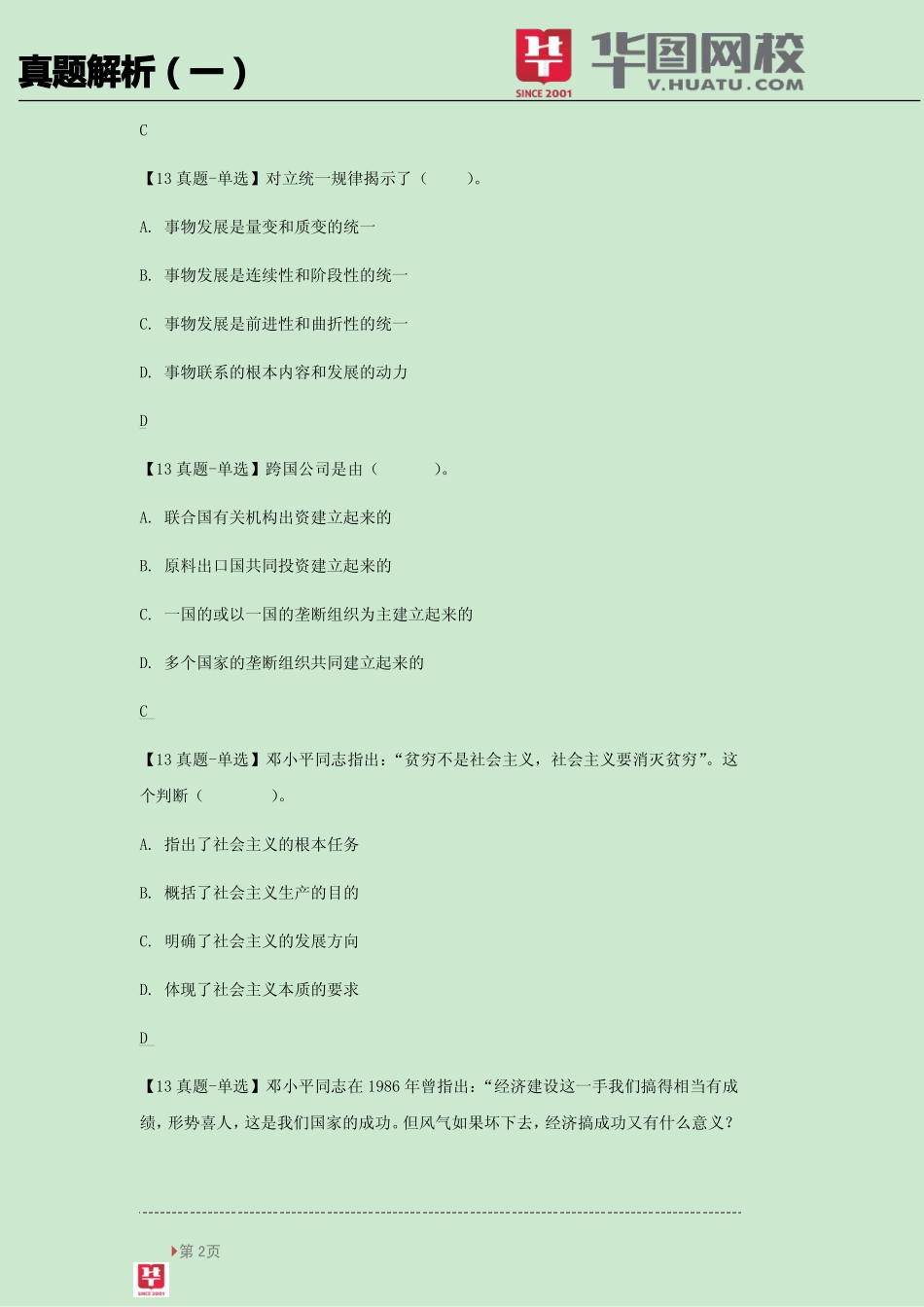 【真题解析一】讲义.pdf_第3页