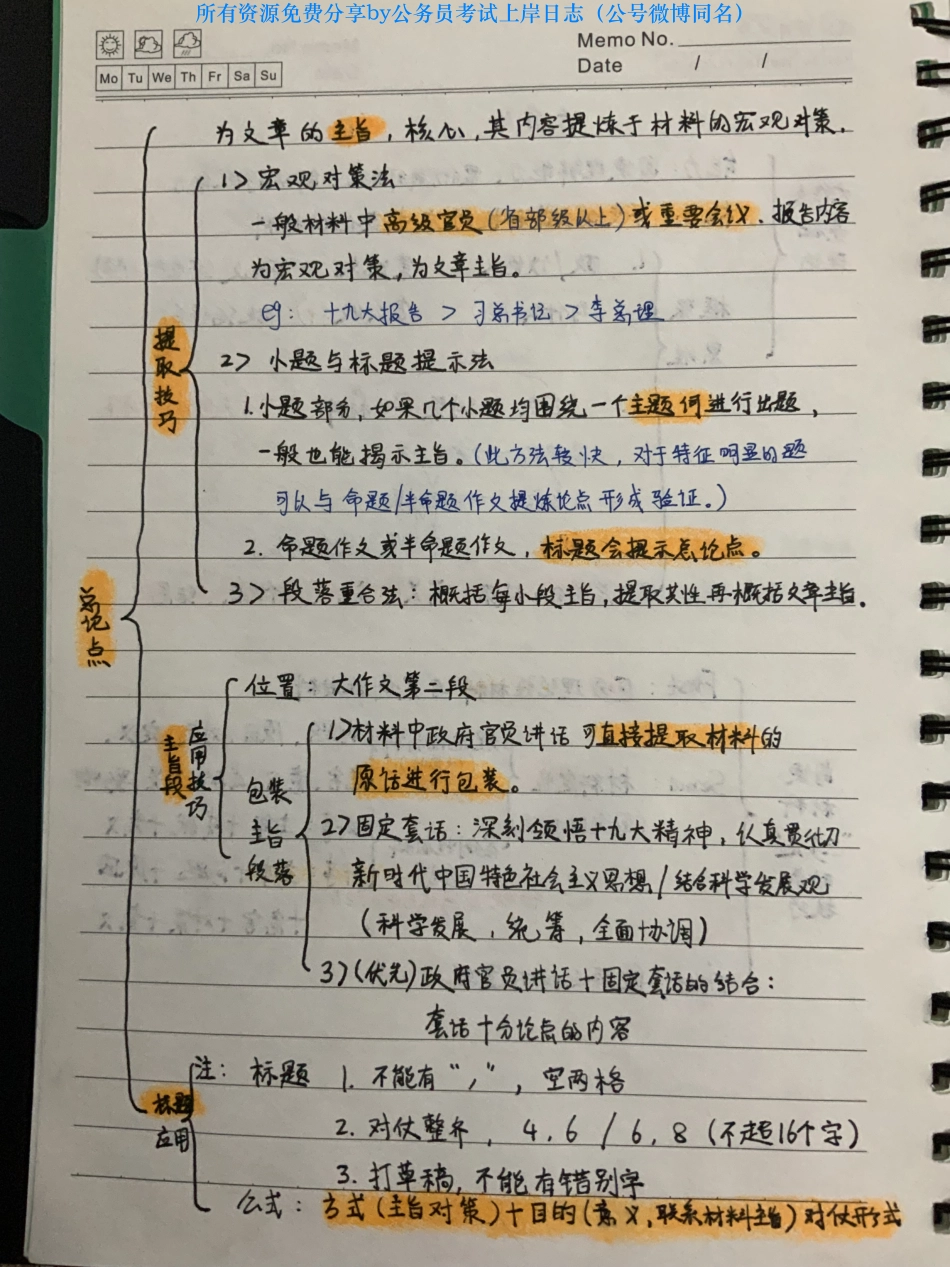 2019年11月大作文老师评优总结.pdf_第1页